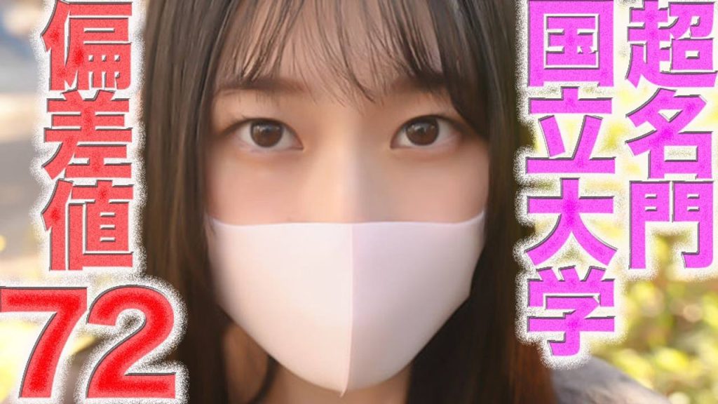 FC2-PPV-4824765 完全顔出し！偏差値７２！超名門国立大学！！Gカップ、神スタイル！！、号泣、後悔、、完全初撮影、パイズリ、アナル舐め、猿ぐつわ、個撮５２６人目