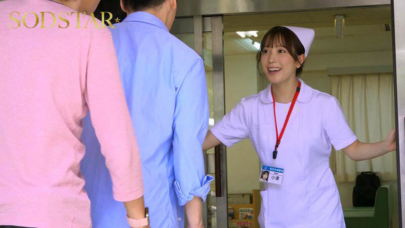 性欲処理専門セックス外来医院26 特別編 SODSTAR 小湊よつ葉 新人ナースの透明本気汁が糸引く真心診療 3枚目