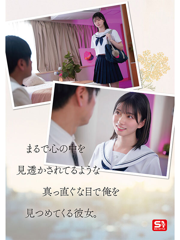 1000年に一人の女子〇生から求愛を受けた担任教師は全てを捨て教え子との禁断性交に溺れた。 瀬戸環奈 3枚目