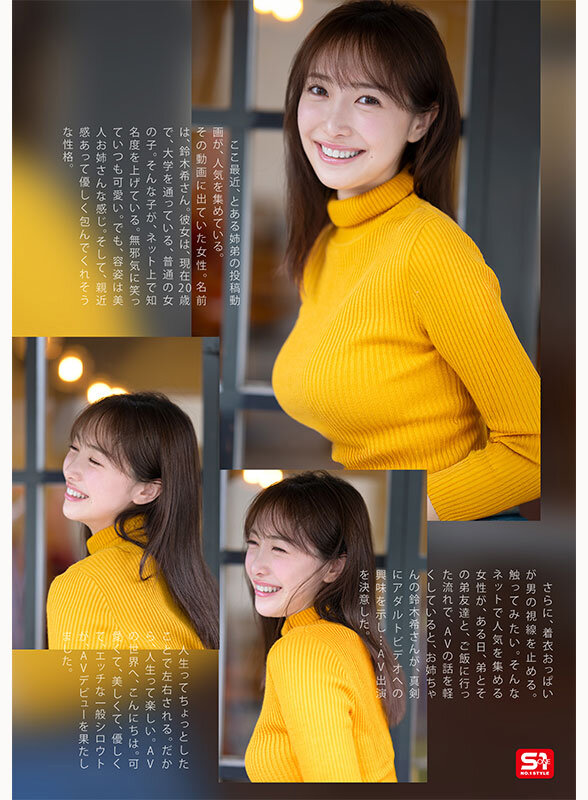 新人NO.1 STYLE あの話題の超庶民お姉ちゃん 鈴木希21歳 AVデビュー 3枚目